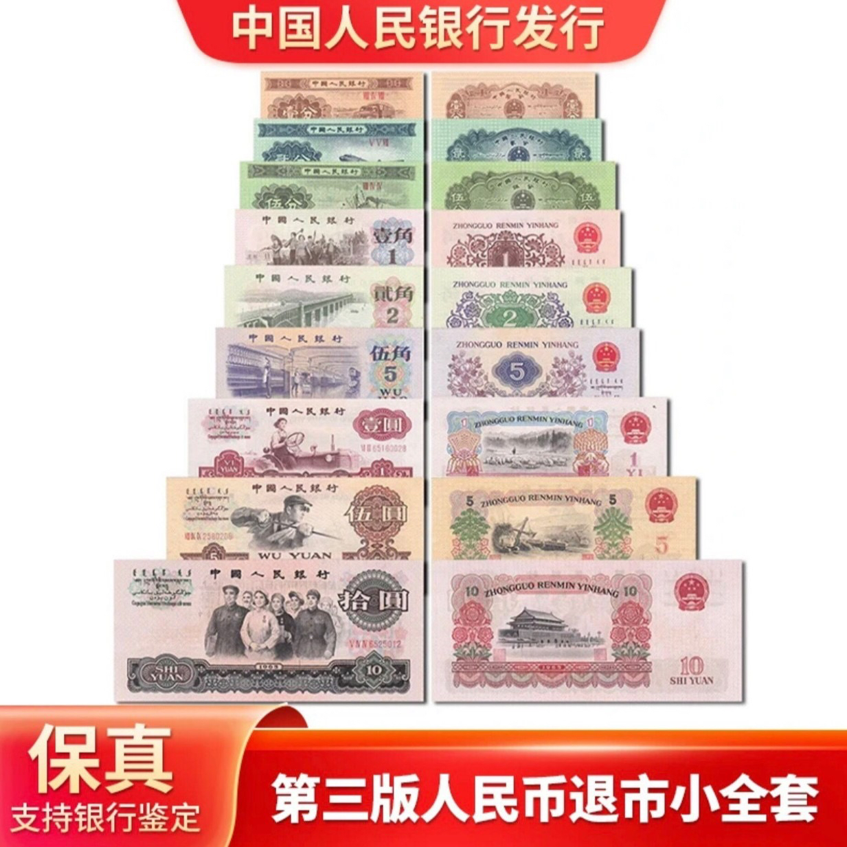 退市第三版人民币小小三9枚（尾三同）带册子