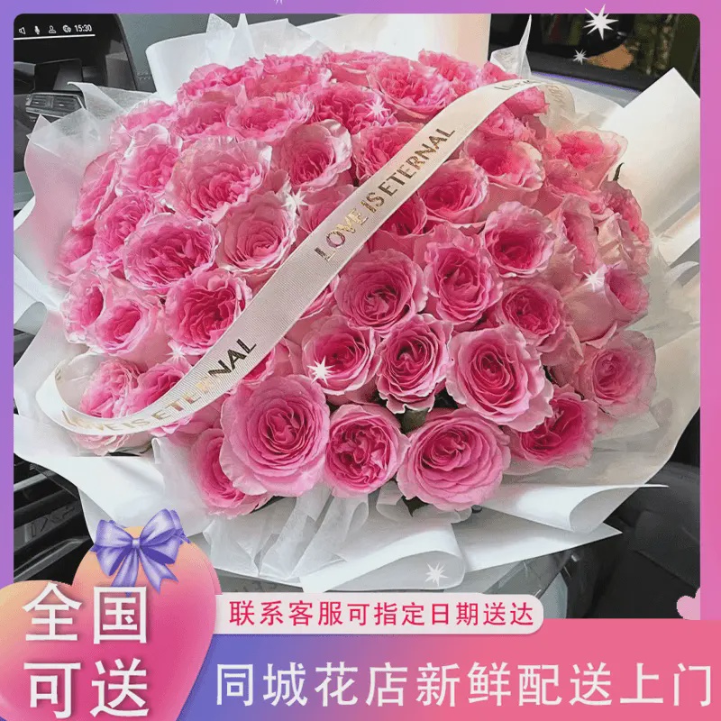 【七夕】33朵粉玫瑰速递同城配送全国花店真花送女生女友老婆生日