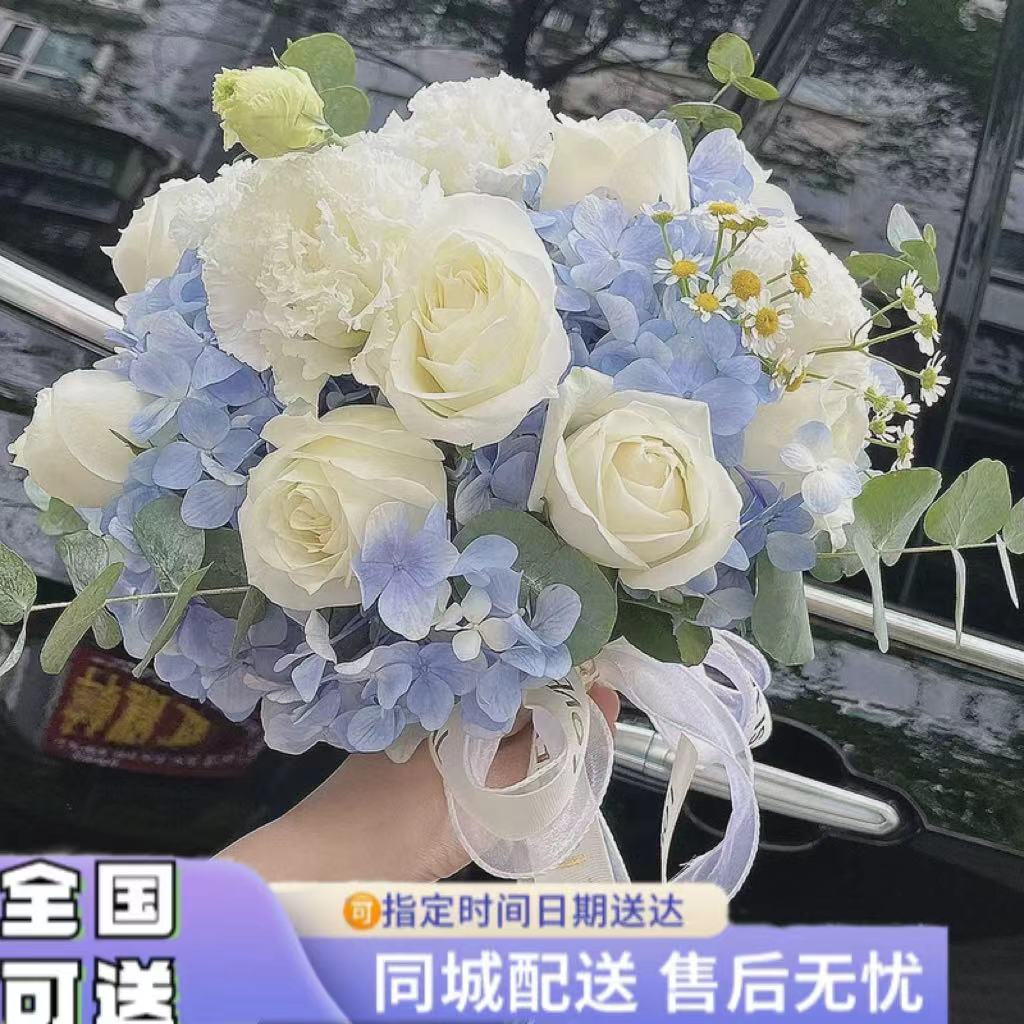 全国可送附近门店团购鲜花结婚订婚领证蓝白色手捧花花店配送新鲜