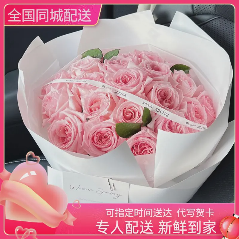 【全国可送】情人节母亲节花束送女友送妈妈新鲜鲜花束附近花店配送