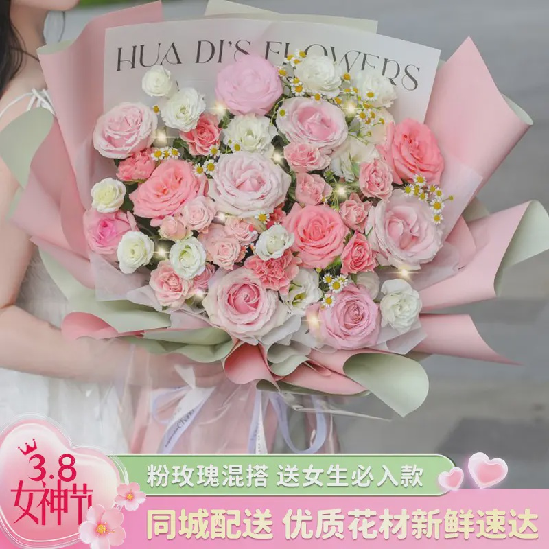 全国鲜花店粉玫瑰花束38女神节礼物闺蜜女友花店送花下单同城配送