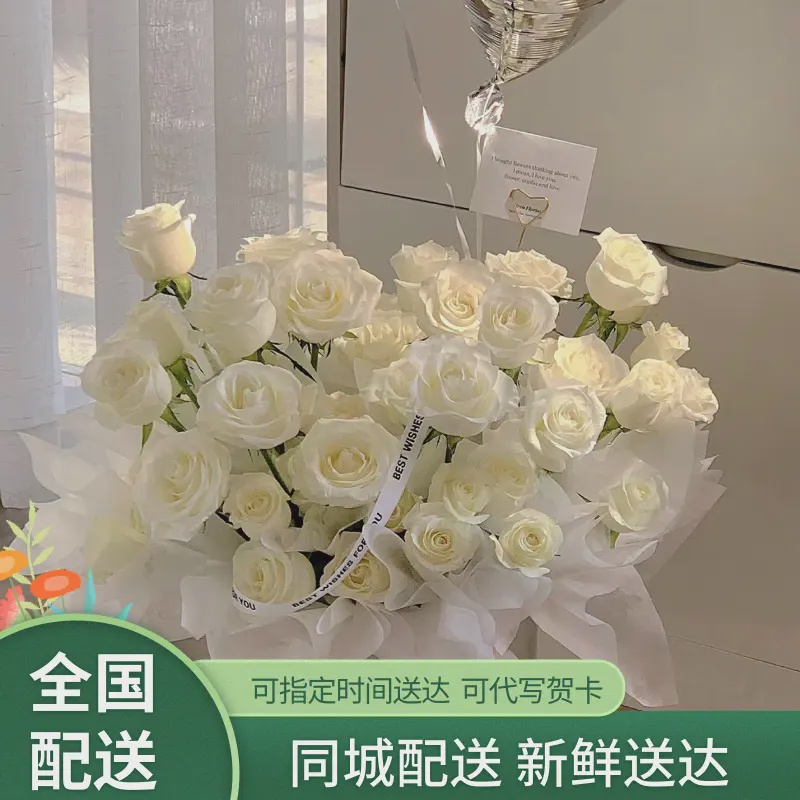 【七夕】【全国可送】白玫瑰鲜花同城团购速递送女友表白生日告白礼物