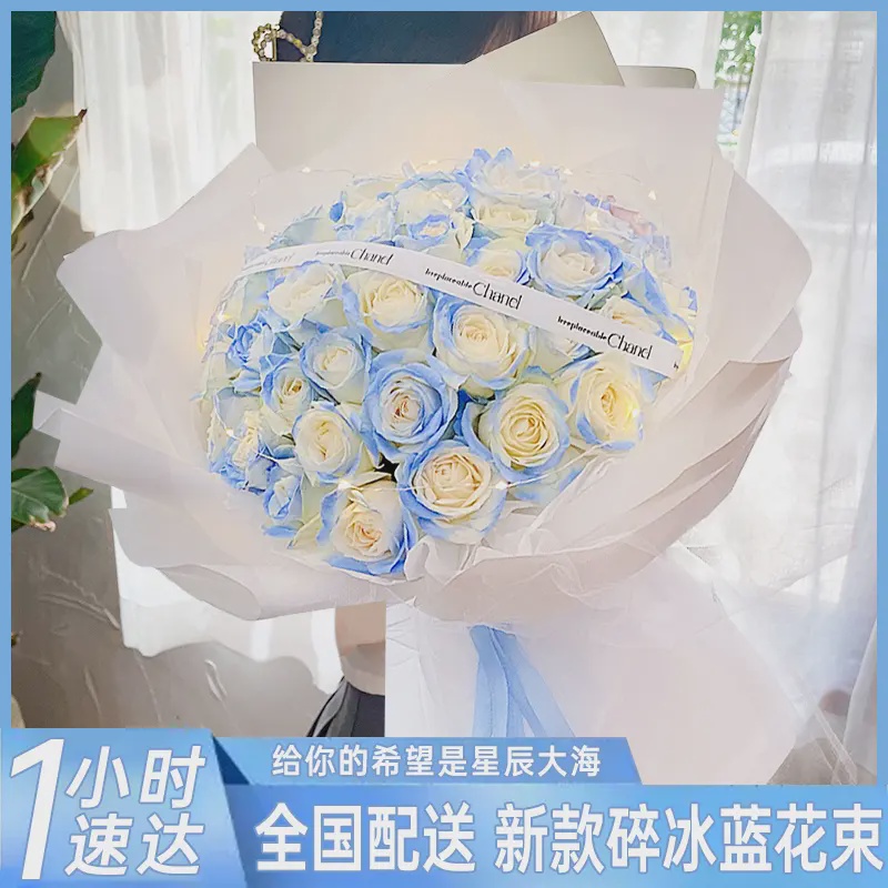 七夕碎冰蓝玫瑰人鱼姬花束闺蜜同城配送女友表白生日礼物附近花店