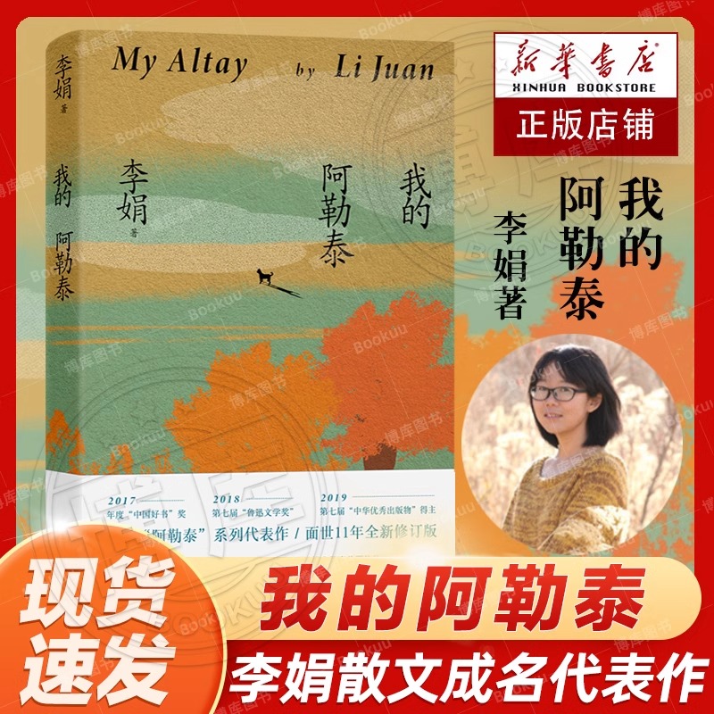 现货 我的阿勒泰 书籍正版 李娟 经典语录书 全套书籍