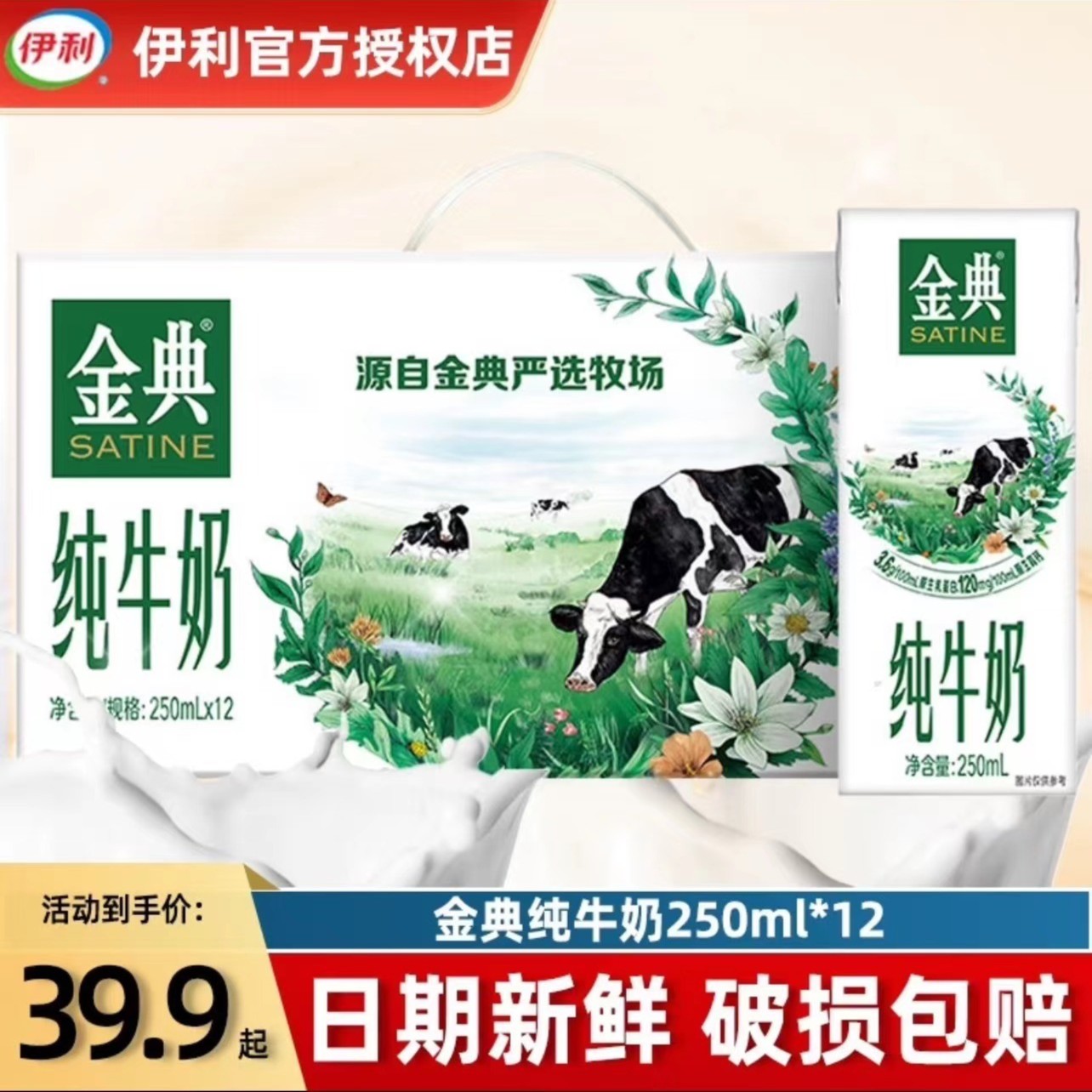 5月产伊利金典纯牛奶250ml*12盒整箱营养早餐牛奶常温正品