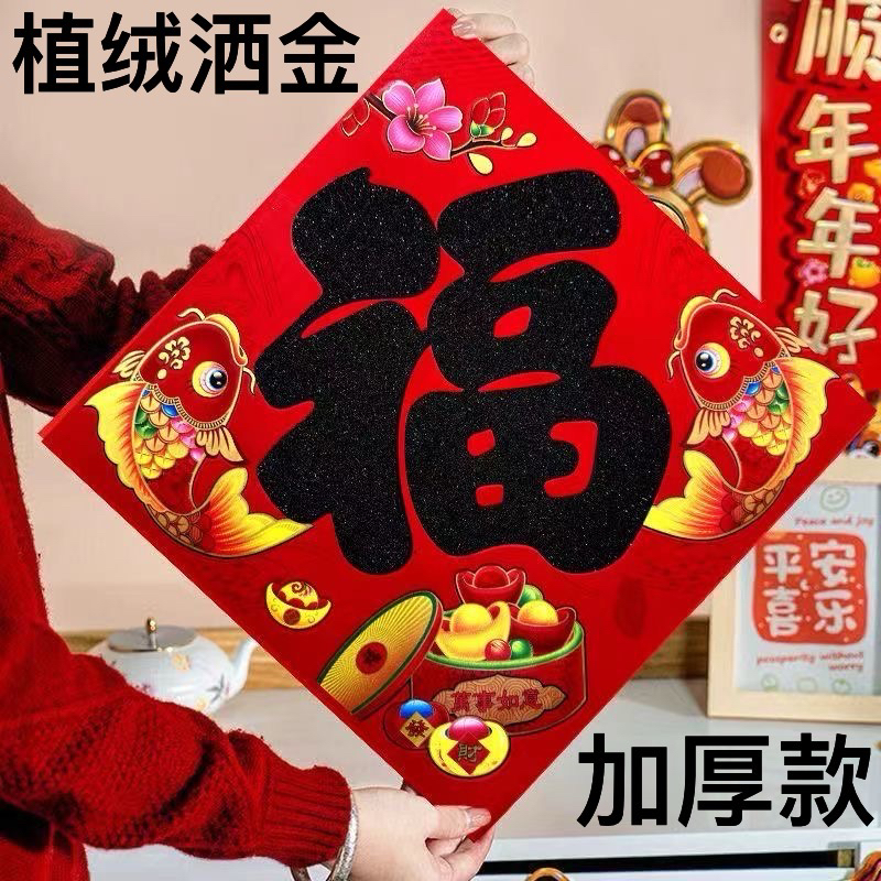 6张黑色【对角46厘米】加厚植绒洒金福字