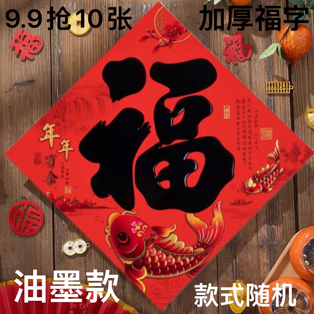 10张40#黑加厚油墨款3D黑色福字【对角47左右】