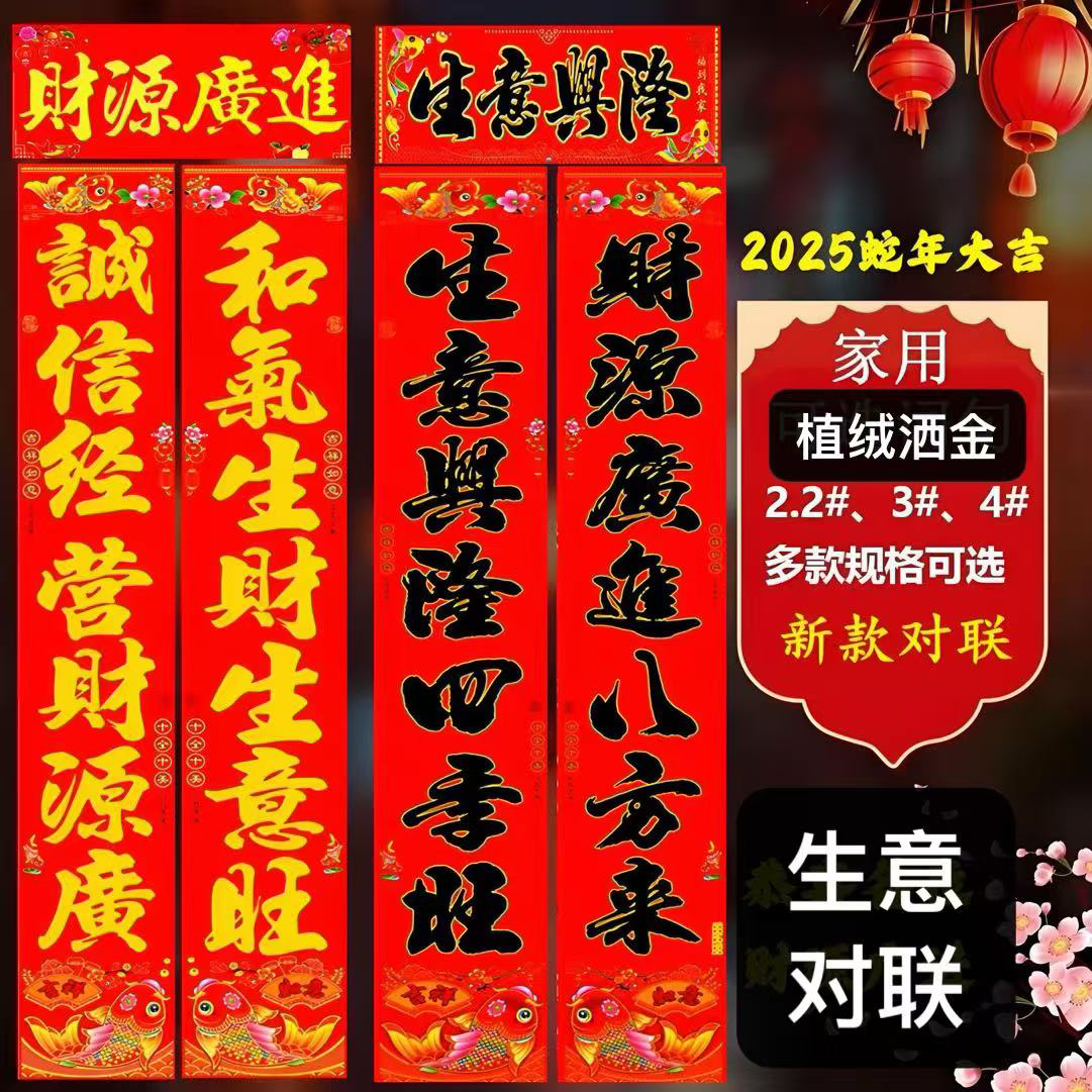 2026新款植绒生意对联公司盒装春联春节商场开业店铺大门高档过年