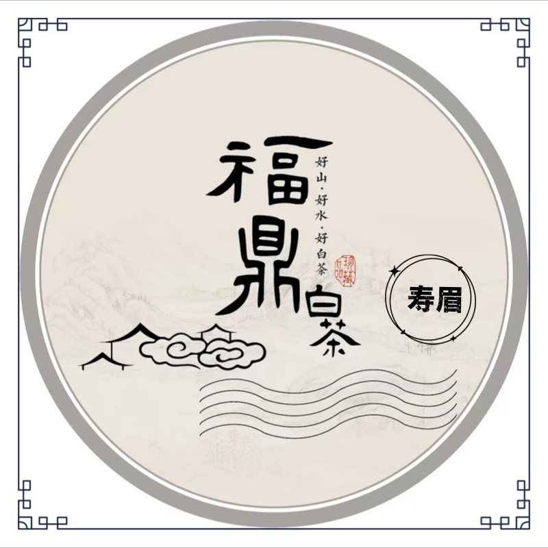 临时 福鼎白茶l标准样铁盒*2盒