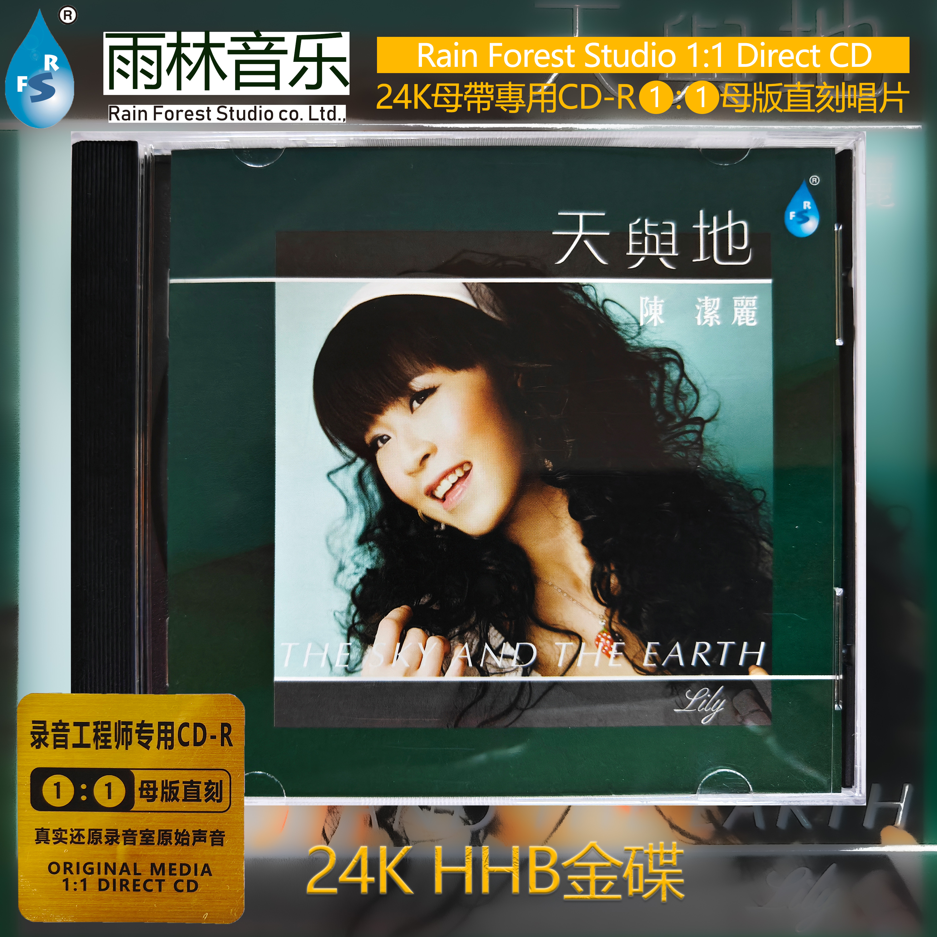 雨林音乐 陈洁丽 天与地 24KHHB金碟母带级直刻发烧友CD