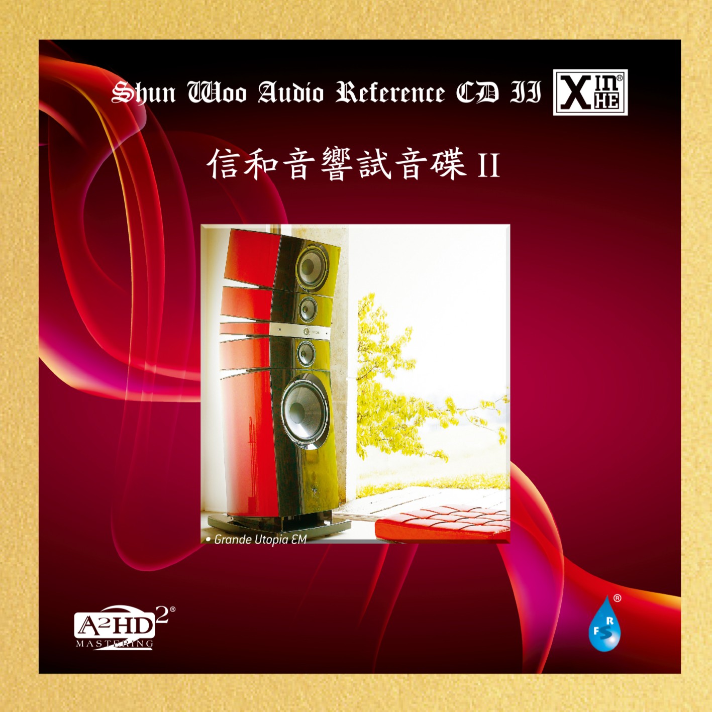 正版 雨林音乐 信和音响试音碟2合集 全新原封 CD HIFI发烧试音碟