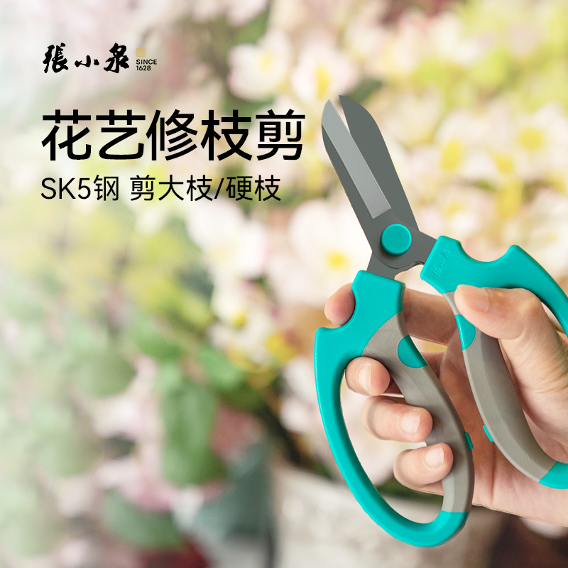 张小泉花艺剪刀园艺花店花道鲜花插花剪刀宽头修剪花枝树枝工具