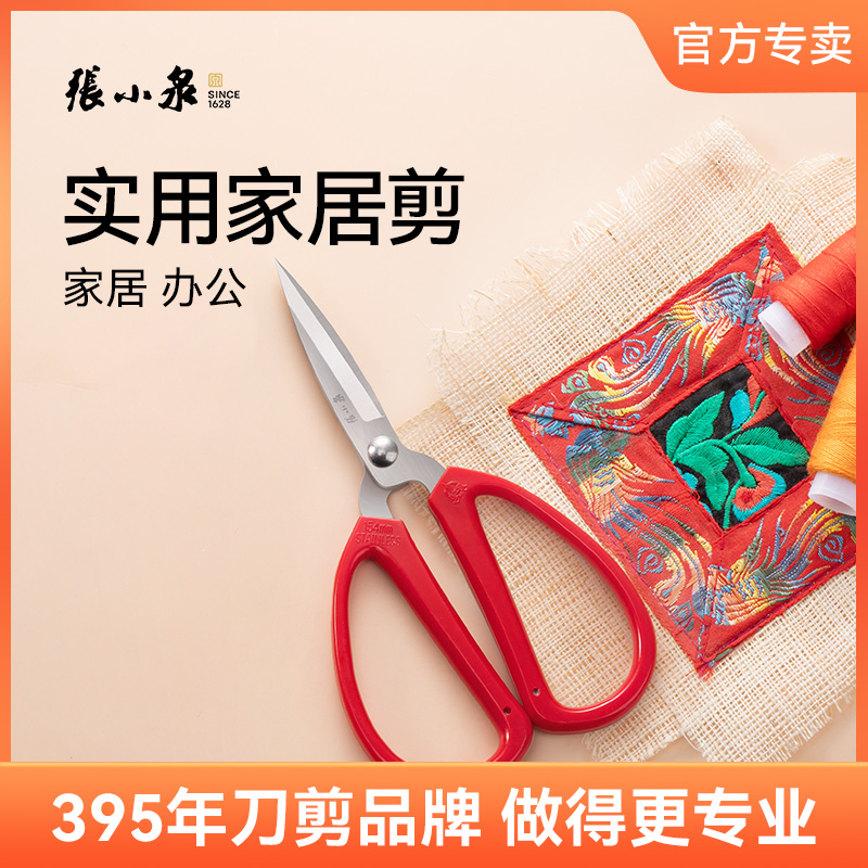 张小泉剪刀家用小剪刀手工裁缝剪子不锈钢龙凤剪刀正品剪纸线头剪