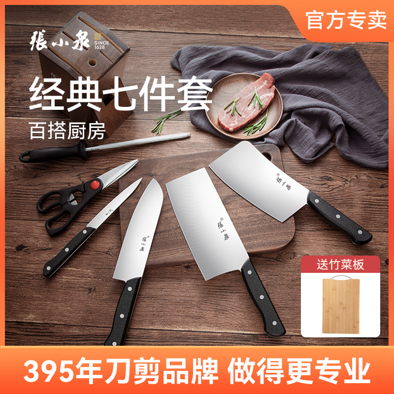 张小泉菜刀组合套装刀具家用厨房刀具全套刀具菜刀套刀专用一整套