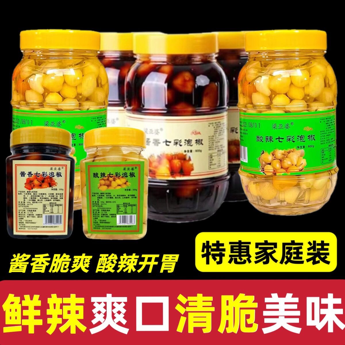 正宗七彩泡椒酱香味酸辣新鲜辣椒脆口酱菜灯笼椒大瓶装广西可批发