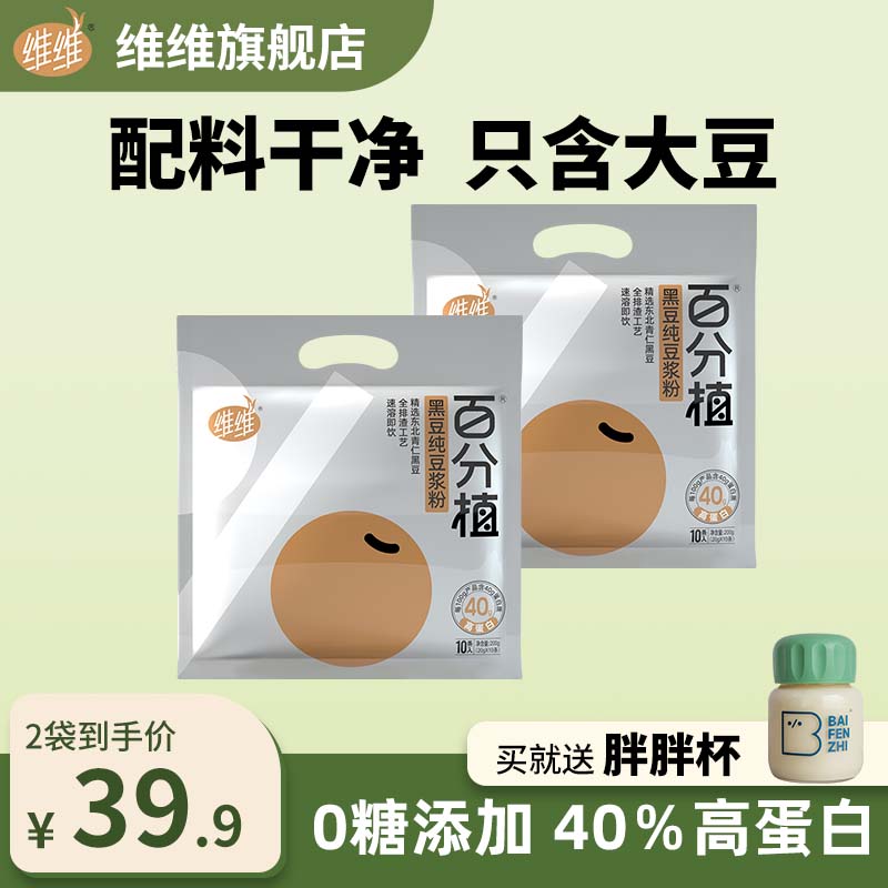 WEIWEI/维维维维纯黑豆浆粉40%高蛋白营养原味冲饮早餐独立小包装