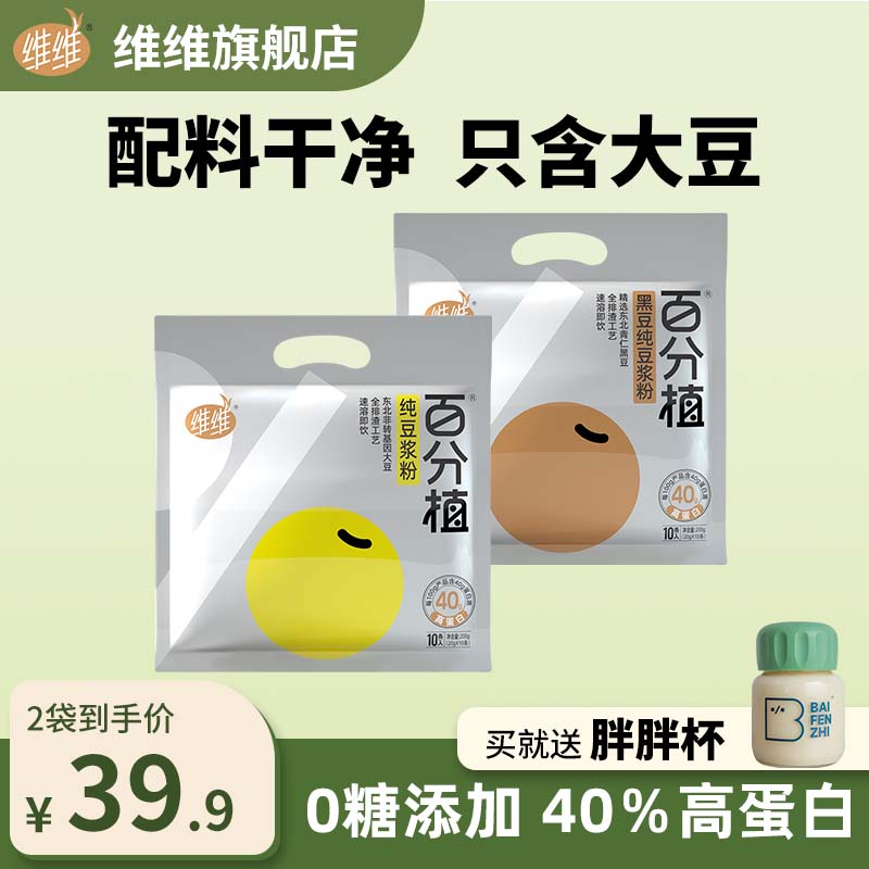 WEIWEI/维维维维纯豆浆粉40%高蛋白营养原味冲饮早餐独立小包装
