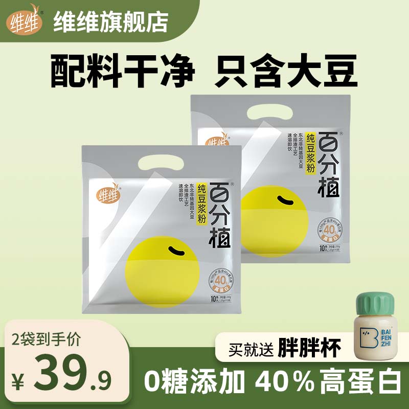 WEIWEI/维维维维纯豆浆粉40%高蛋白营养原味冲饮早餐独立小包装