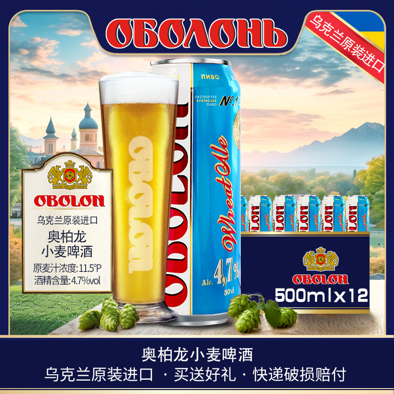 乌克兰原装进口小麦啤酒比利时风味口感白啤奥伯龙500ml