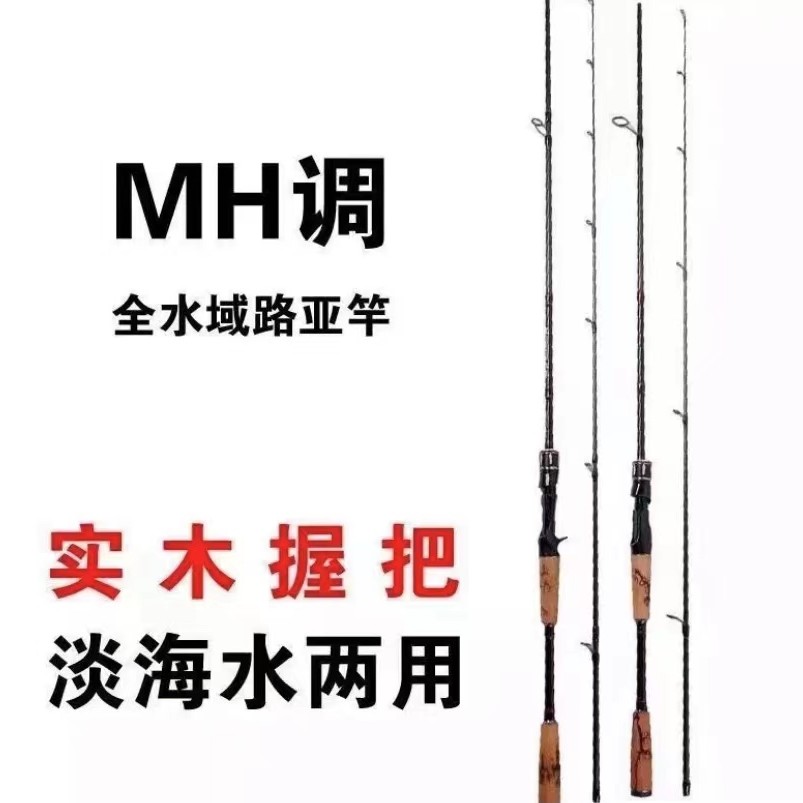 MH实木雷击木2代分段式高碳鲈鱼黑鱼罐头路亚竿碳素远投微物矶钓