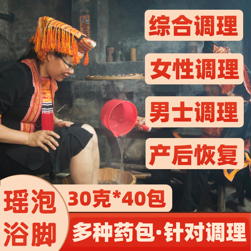 瑶娘泡脚包金秀大瑶山野生瑶浴30克*40包