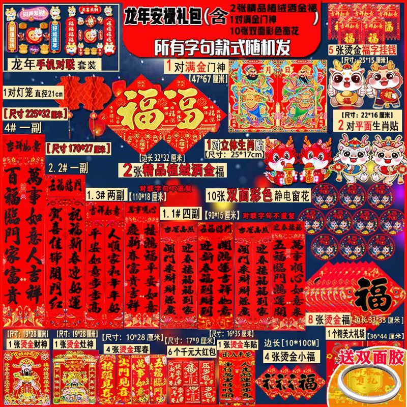 2024龙年过年装饰对联春节家用防盗门春联新款加厚福字门贴批发