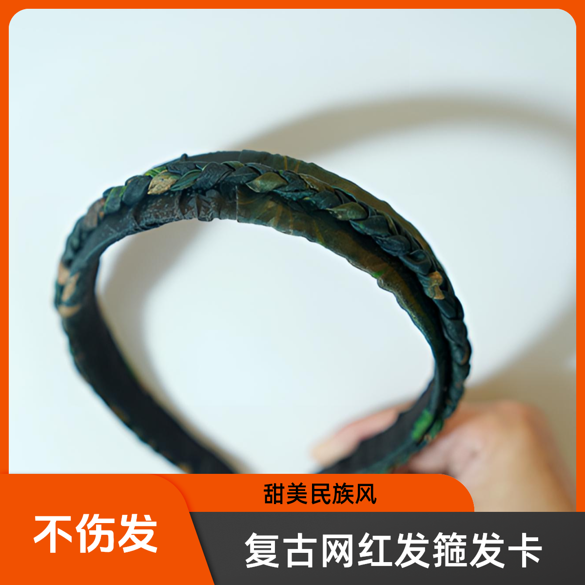 设计师款真丝非遗古法手工香云纱高级气质不伤发复古网红发箍发卡