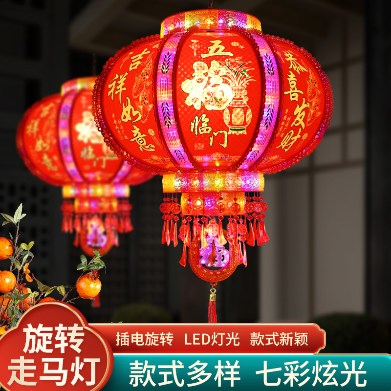 鸿运款春节灯笼led七彩旋转走马灯新年乔迁户外阳台大门结婚客厅