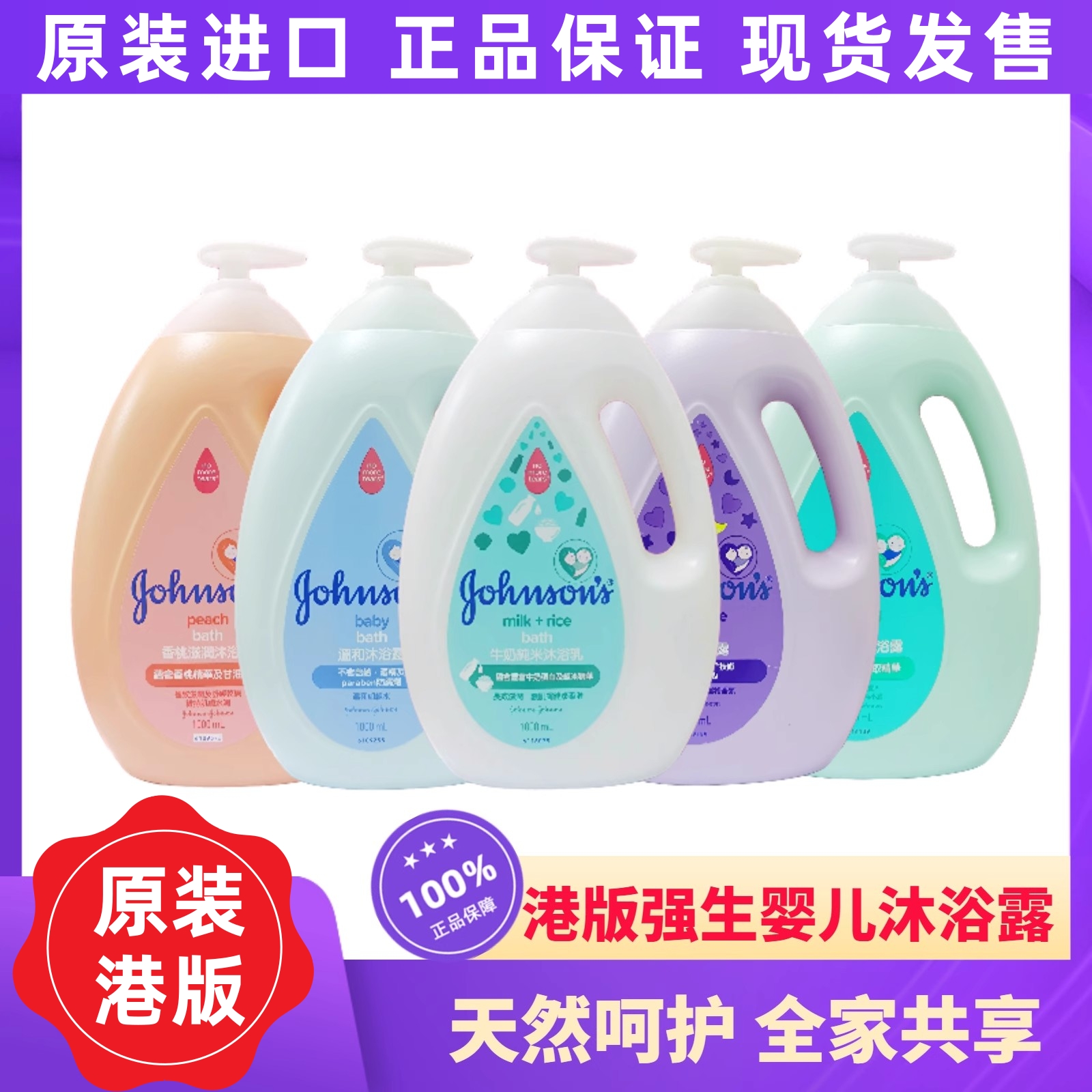 港版强生沐浴露婴儿沐浴露温和洗护甜睡清洁牛奶美肌成人香桃牛奶