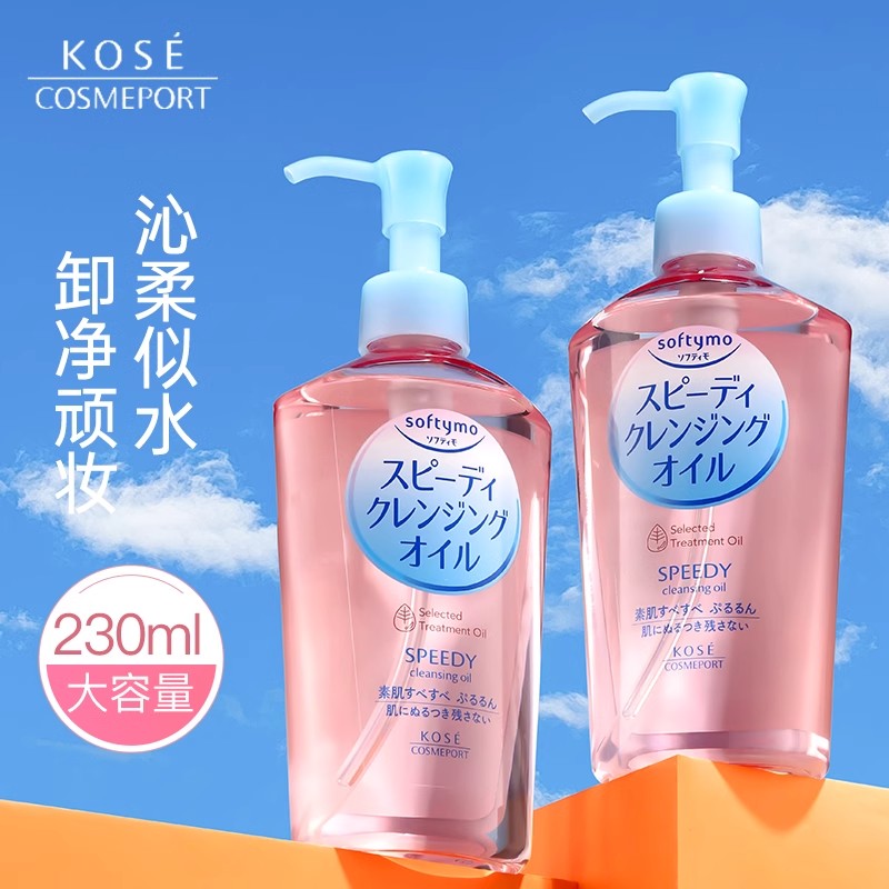 日本kose高丝卸妆油温和保湿深层清洁快速乳化温和不刺激230ml