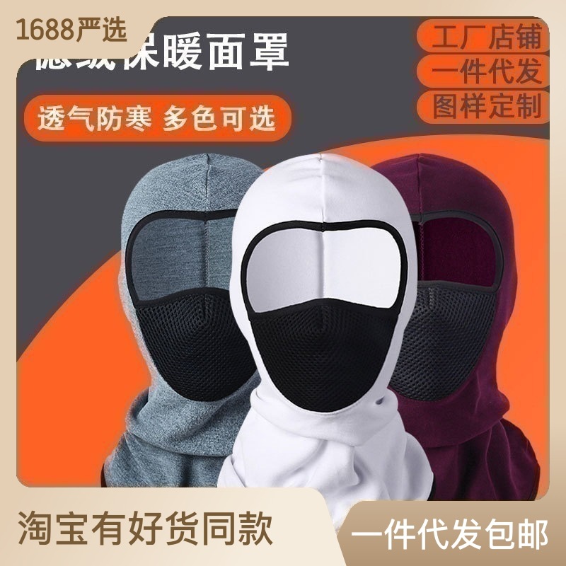 跨境爆款冬季户外骑行面罩加绒保暖透气面罩防寒恒温滑雪护脸头套