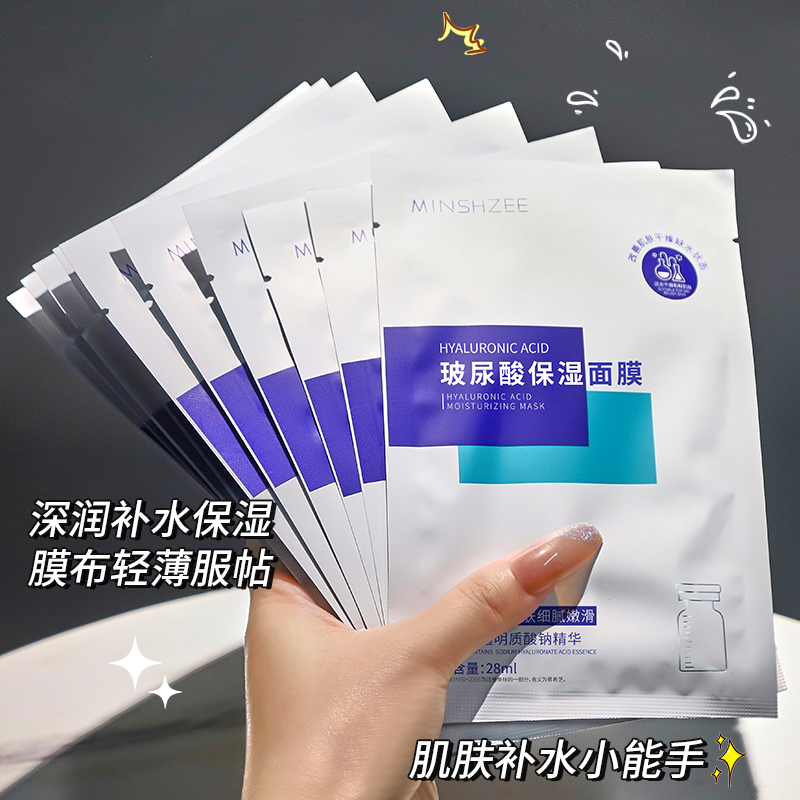 MINSHZEE 茗希芝玻尿酸冻干粉亮肤面膜补水保湿面膜单片贴片面膜