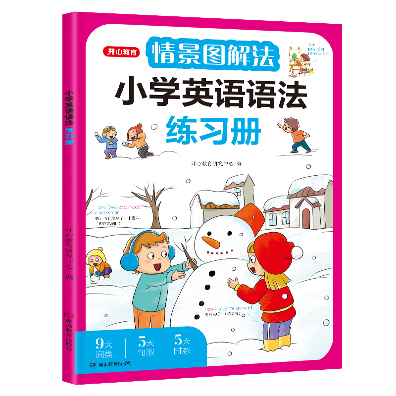 测试 赠品语法练习册