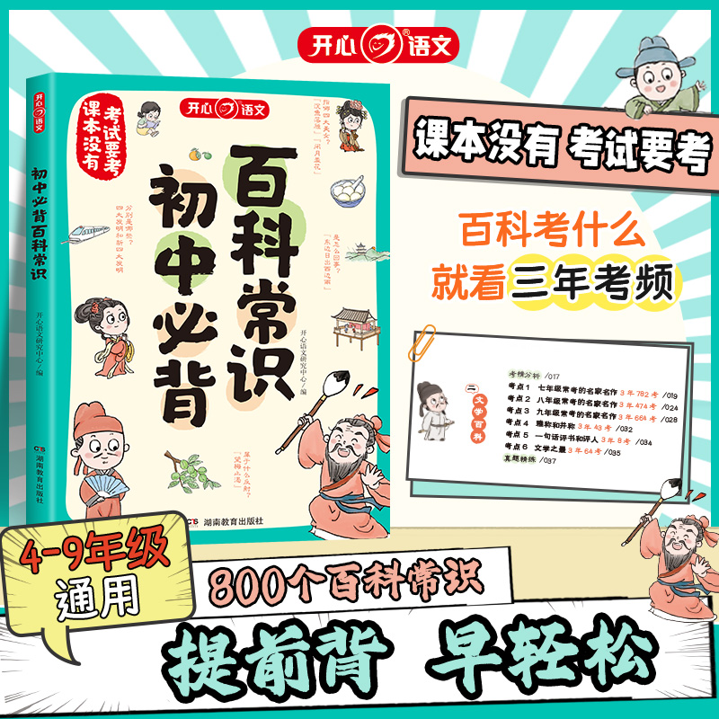 开心【初中必背百科常识】课本没有考试要考百科常识高频考点积累