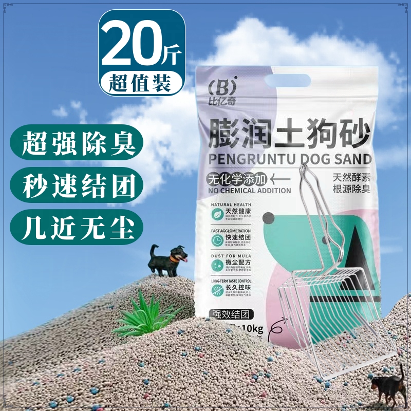 狗砂超强除臭防臭尿砂无尘强力强效吸水结团狗沙狗狗用品铲屎工具