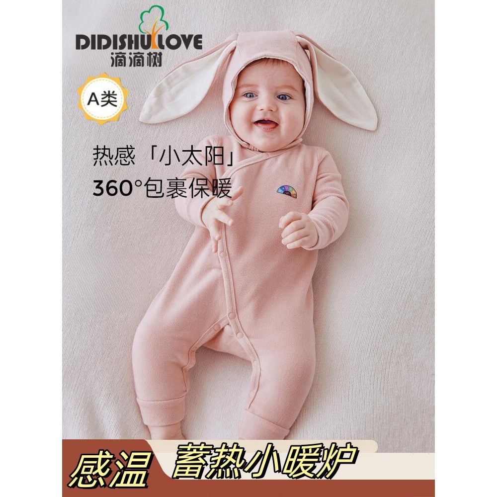 软糯感温新生儿宝宝蓄热婴儿连体衣打底衣百天衣服满月保暖内衣