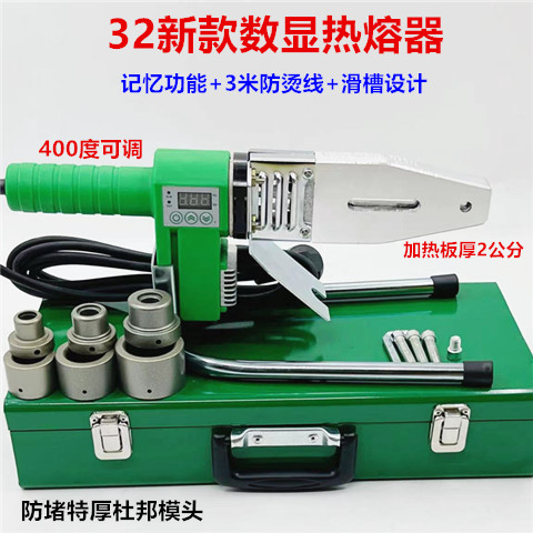 32新款420度数显热熔器大功率滑槽数显热熔管焊接器工程款/家用款