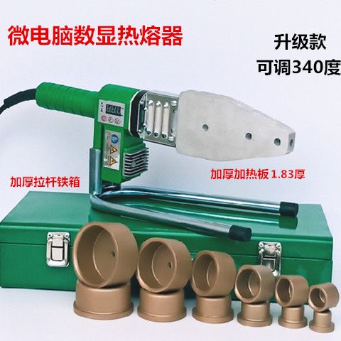 PPR热熔器电子恒温热熔器水管接头焊接机 模头配件