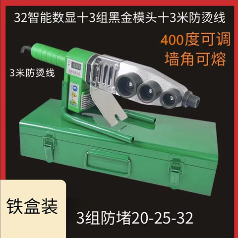 32数显 高温400度ppr热熔器3米线水管暖气管热熔机PE工程款 家用