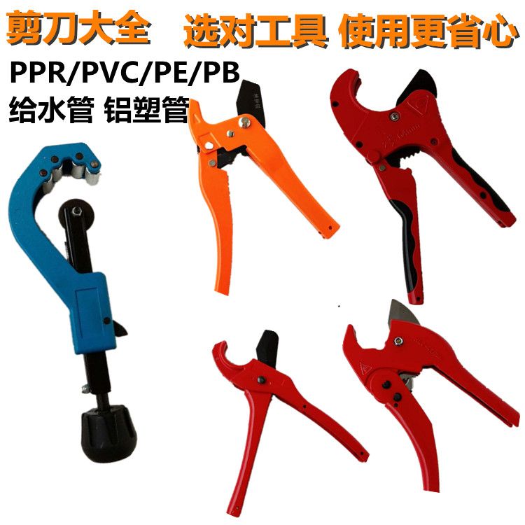 塑料管快剪PVC剪刀割刀PPR剪刀水管刀切管刀割管器切管器刀剪管器