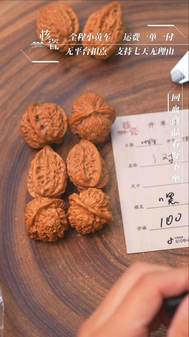 【闪购商品】文玩核桃把件31鸡心+37小众+36秦闷584