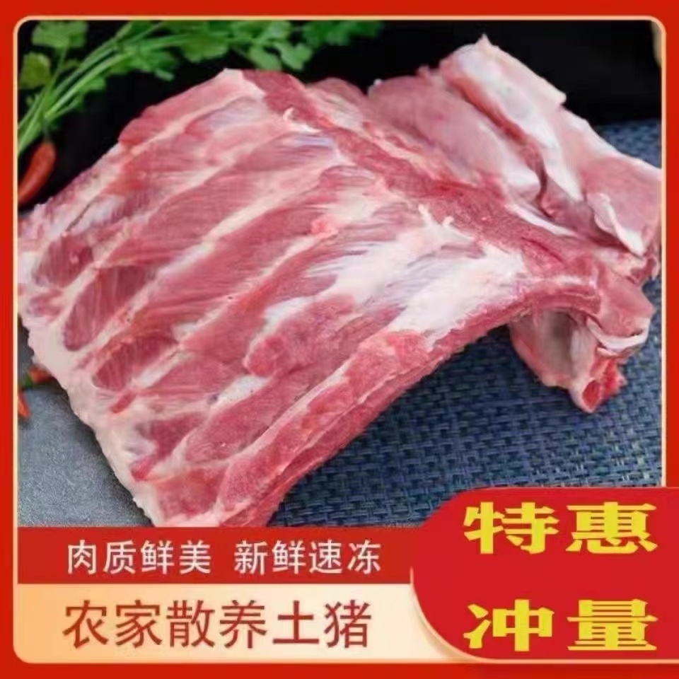 迎新专属农家散养到手8斤生猪排猪肉