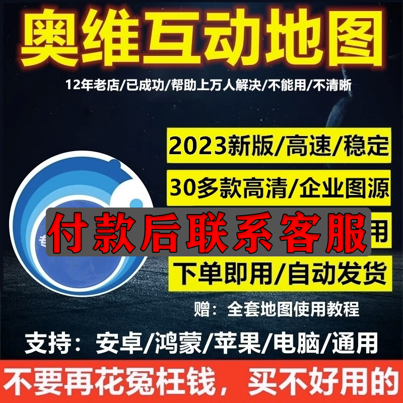 奥维互动地图vip会员加载高清卫星地图安卓苹果手机电脑导航软件