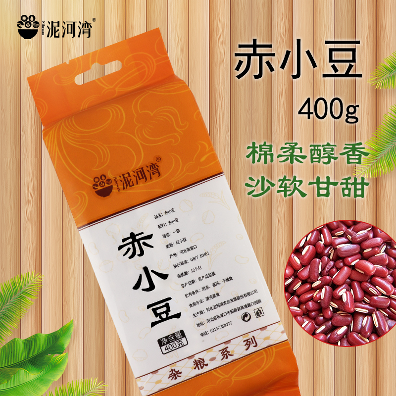 （阳原）张家口土特产泥河湾赤小豆400g*3