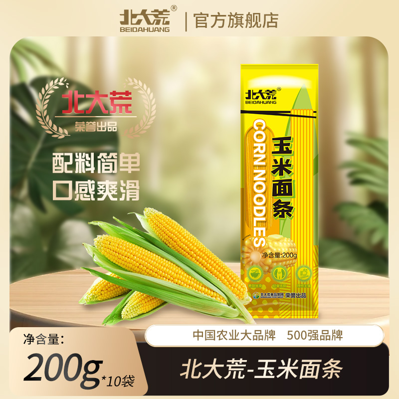 北大荒玉米干面条十包 东北特产 纯玉米面条 