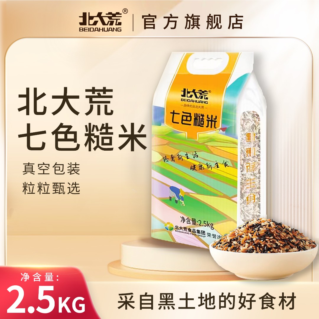 【北大荒食品】七色糙米 五谷杂粮糙米饭 粗粮饭健身主食真空5斤装