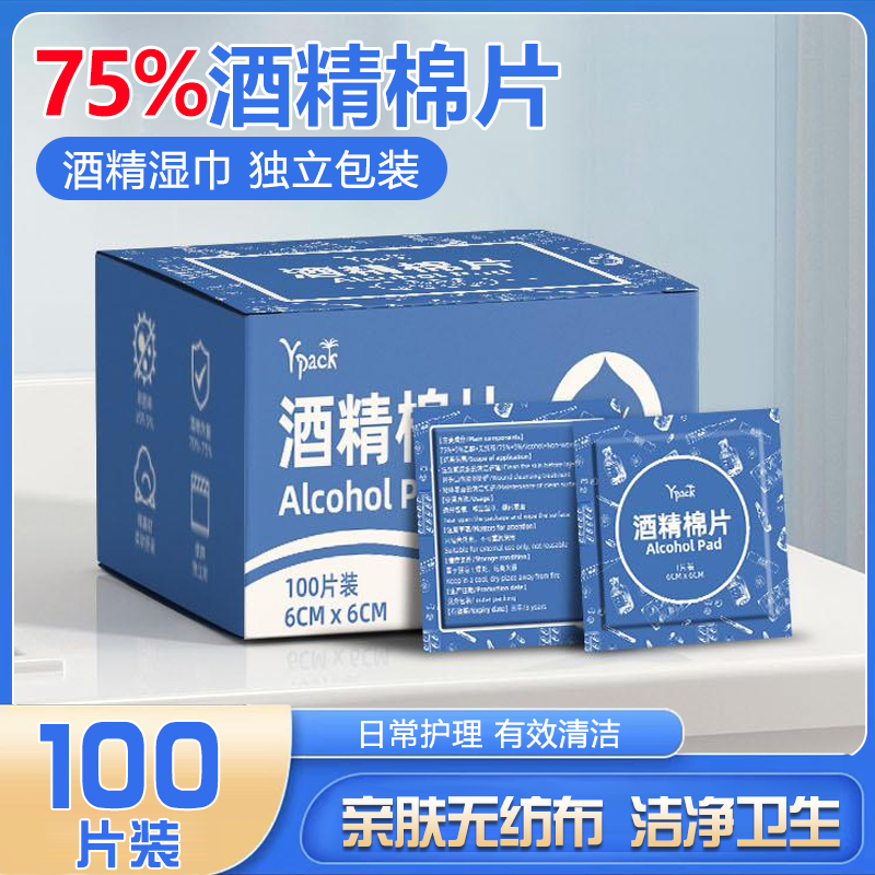 酒精棉片一次性湿巾纸便携酒精湿巾室内清洗家用独立包装消毒净化