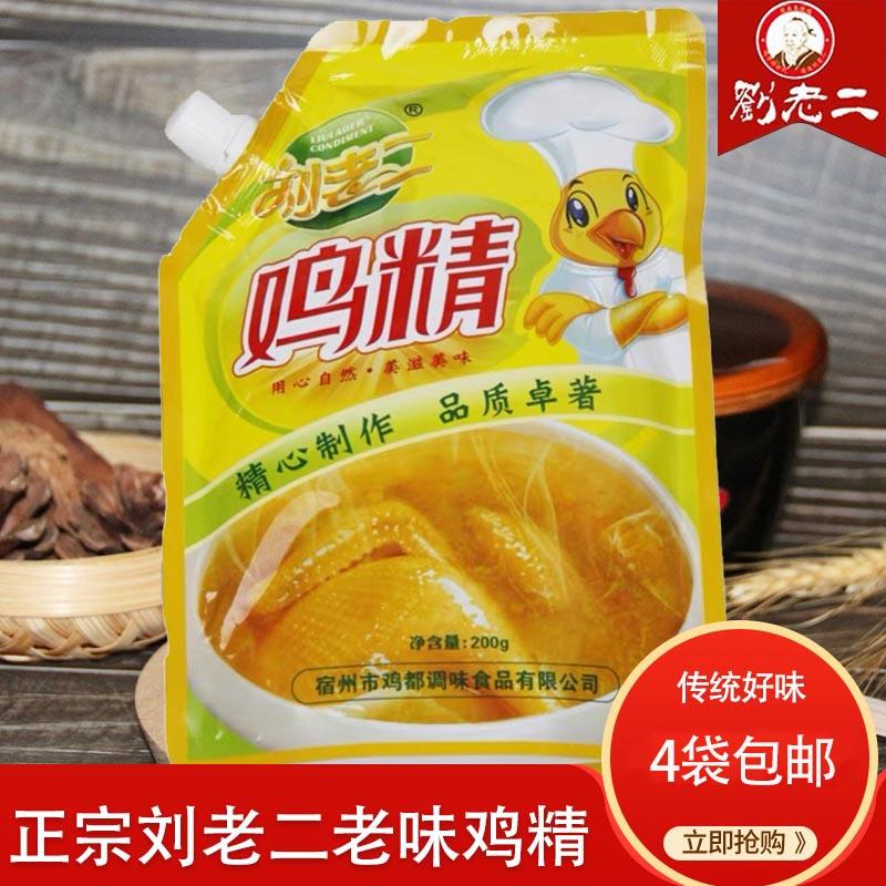 LIULAOER/劉老二(感恩回馈粉丝专享）刘老二 鸡精调味料 4包家庭装