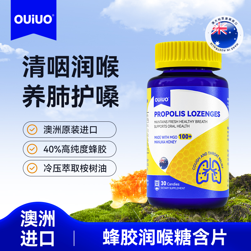 OUIUO澳呦无糖蜂胶润喉糖含片缓解咽喉进口糖果30粒/瓶NJ-1
