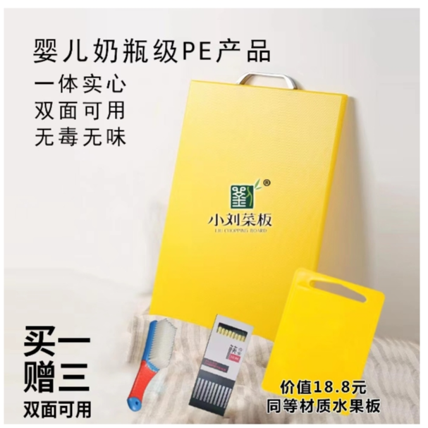 小刘菜板48*33*1.7cm抗菌耐砍耐剁防霉PE砧板双面可用赠三件